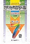 한자능력검정시험 7급(8급포함)