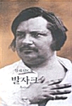 발자크