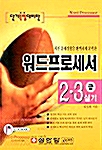 워드프로세서 2.3급 실기