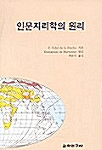 인문지리학의 원리