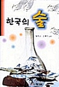한국의 술