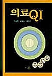 의료 QI