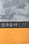 삼국유사