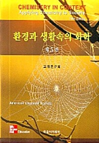 환경과 생활속의 화학