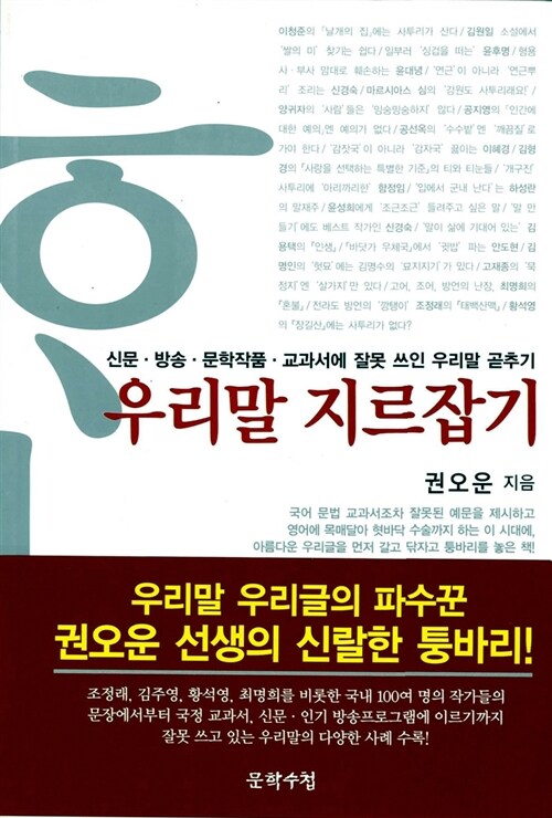 우리말 지르잡기