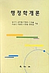 행정학개론