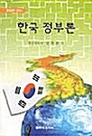 한국 정부론