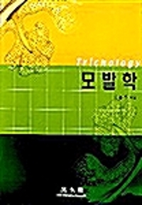 모발학