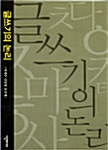 글쓰기의 논리