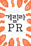 [중고] 게릴라 PR