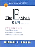 E 신화