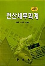 전산세무회계 3급