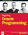 [중고] Beginning Oracle Programming