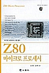 Z80 마이크로 프로세서