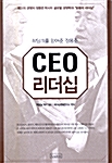 CEO 리더십