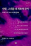 사랑, 그것은 내 최후의 주먹