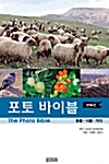 포토 바이블