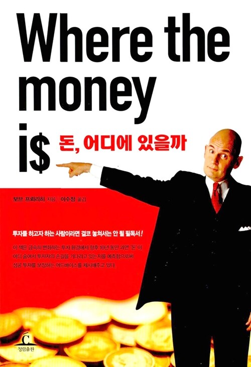 Where the money is: 돈, 어디에 있을까