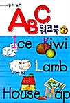 ABC 워크북 2