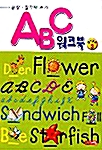 ABC 워크북 3