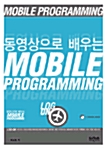 Log-on 동영상으로 배우는 Mobile Programming