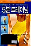 5분 트레이닝