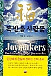 복 받을 사람들