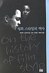 영화 스타일의 역사