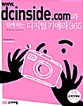 www.dcinside.com과 함께 하는 디지털카메라 365
