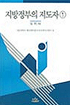 지방정부의 지도자. 1 : 도지사