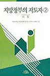지방정부의 지도자. 2 : 시장