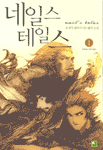 네일스 테일스. 1 : 반게르트 자작의 음모 : 오재석 판타지 어드벤처 소설