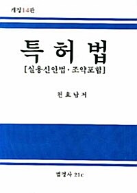 특허법