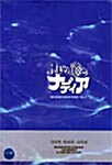 [중고] 나디아 vol.2 박스세트 (3Disc)