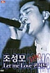 조성모 2001 콘서트 - Let Me Love Concert [DTS]