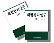 채권관리실무 - 전2권