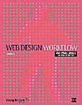 [중고] Web Design Workflow