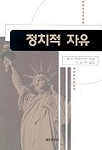 정치적 자유