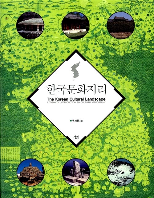 한국문화지리