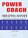 [중고] POWER COACH