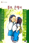 뚱보 은땡이 