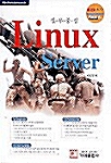 실무중심 Linux Server