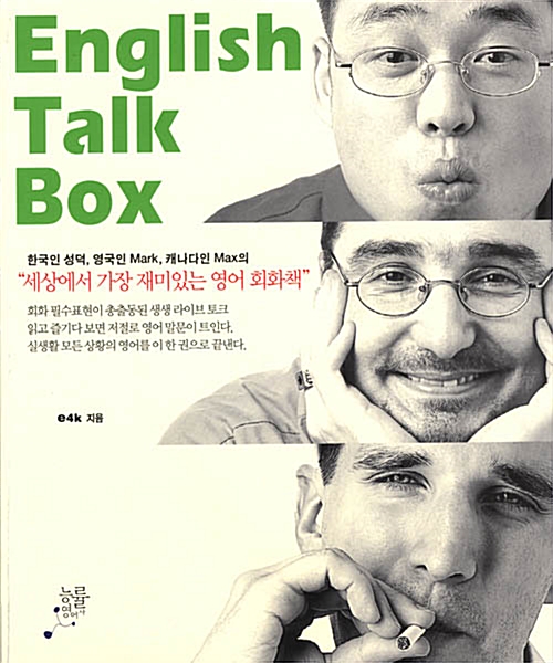 [중고] English Talk Box