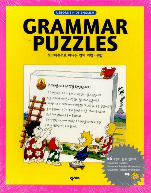 Grammar Puzzles - 전3권