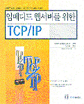(임베디드 웹서버를 위한)TCP/IP