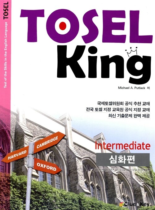 TOSEL King Intermediate 심화편 (교재 + 오디오 CD 2장)