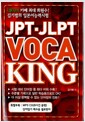 JPT.JLPT VOCA KING