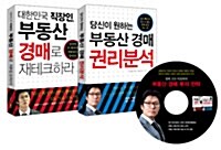 대한민국 직장인 경매 도서 세트 - 전2권