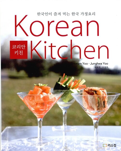 [중고] Korean Kitchen 코리안 키친 (양장)