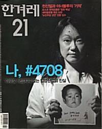 한겨레21 제760호